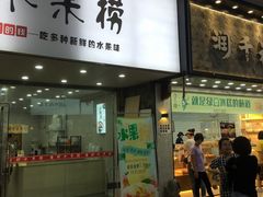 门面-江大后街