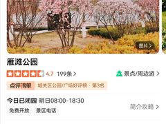 -雁滩公园