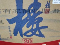 -黄鹤楼酒业武汉直销中心