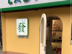 -LADY FAFA(巨鹿路陕西南路路口店)