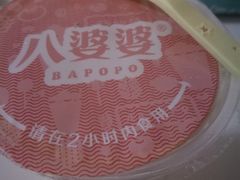 奶茶味烧仙-八婆婆烧仙草(中山路店)