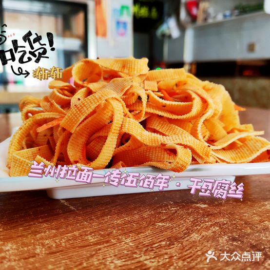 兰州拉面