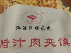 -元志初腊汁肉夹馍(钟楼粉巷店)