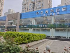 -合众齿科高难度矫正·种植·儿牙中心(望京总院)