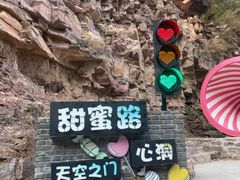 -爱情山风景区