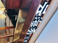 -云海肴·汽锅鸡·云南代表菜(曲江大悦城店)