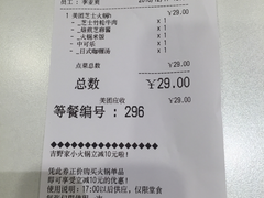 账单-吉野家(服装城店)
