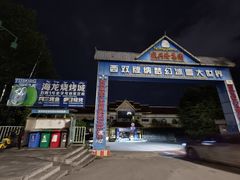 -杨合林啊兰烤鱼