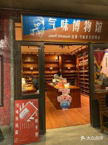 文和友里面也有气味博物馆哦!!!