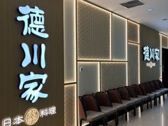 -德川家日本料理(中关村店)