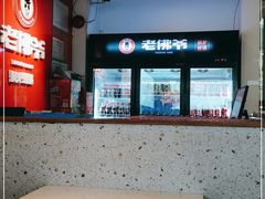 -老佛爷铜炉蛙锅(海岸城店)