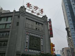 -龙抄手(春熙路总店)