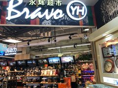 -永辉超市(新桥店)