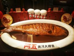 -阿五黄河大鲤鱼(纬三路店)