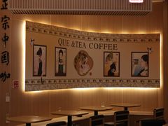 -鹊茶咖啡•新中式(深圳首店)