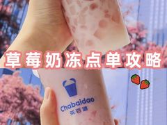 -茶百道(大兴绿地缤纷城店)