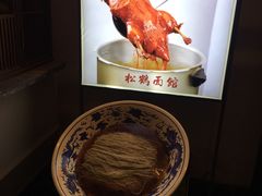 -松鹤面馆·古法焖肉面(观前店)