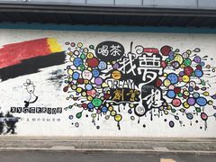 -凤凰御元艺术基地
