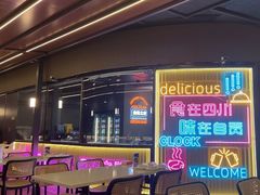 -蛙兔鸡自贡风味·特色江湖菜(广都店)