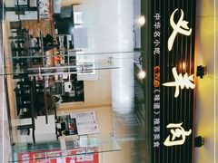 -邵记遵义羊肉粉(千喜之春公寓店)