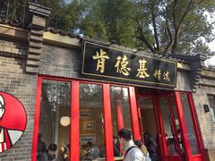 -肯德基(杭州柳浪闻莺店)