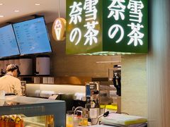 -奈雪的茶(新天地广场PRO店)