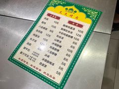 -文文烤肉(大皮院店)