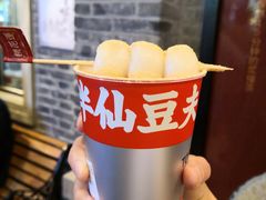 -半仙豆夫(安东老街店)
