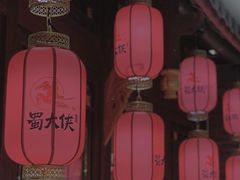 -蜀大侠火锅(森兰花园城店)