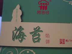 -阿吉仔(大元路店)