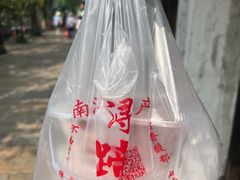 -浔蹄(南浔总店)