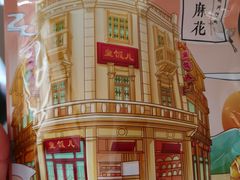 -皇饭儿·王润兴酒楼(河坊街店)