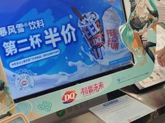 -DQ·蛋糕·冰淇淋(通州万达店)
