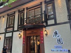 -鹿园 MOOSE(长宁店)