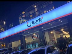 门面-德四家·傣族风味烧烤(金实店)