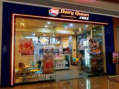 -DQ·蛋糕·冰淇淋(领秀城店)