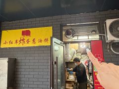 -小红车炸蛋葱油饼
