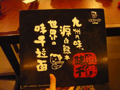 -味千拉面(大悦城店)