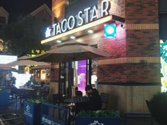-TACO STAR 塔可星(下沙宝龙店)