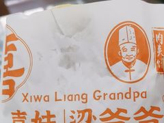-潼关肉夹馍(永兴坊店)