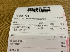 账单-西粉堂新疆米粉(朝外店)