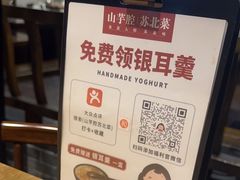 -山芋腔苏北菜(盐城滨海店)