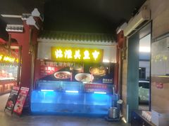-阿财老铺·凤阳土菜馆