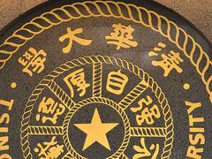 -清华大学-甲所餐厅