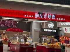 -福田卓悦INTOWN购物中心