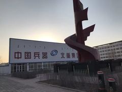 -北方兵器城