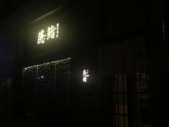 门面-隐鮨日料(北辰三角洲店)