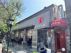-红花点心局(护国寺店)