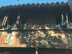 -乌镇西栅景区