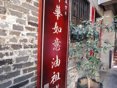 门面-黄祥华养生堂·炖汤·营养蒸饭(岭南天地店)
